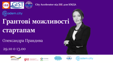 Європейські інструменти підтримки інноваційних проєктів та стартапів